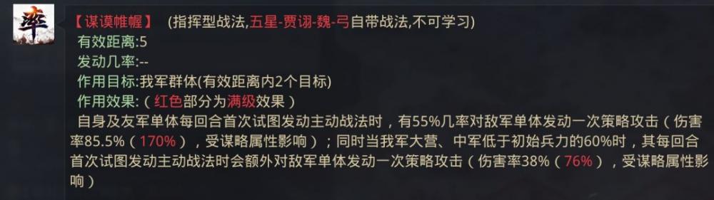 率土之滨魏贾诩的控血流魏智队详解 弩弓 防御 指挥 犹豫 兵种 低于 率土之滨 郭嘉 前锋 重整旗鼓 恢复 佩戴 草木皆兵 策略 血流 发动 战法 贾诩 新闻资讯  第2张