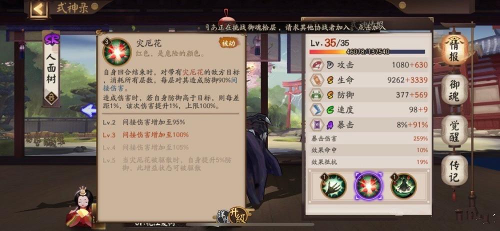 阴阳师防御机制与人面树测试报告 我发 放大 莹草 小天 阴阳师 天狗 最高 裁决 鬼王 晴明 低于 防御机制 面灵气 灵气 清姬 间接伤害 防御 新闻资讯  第3张