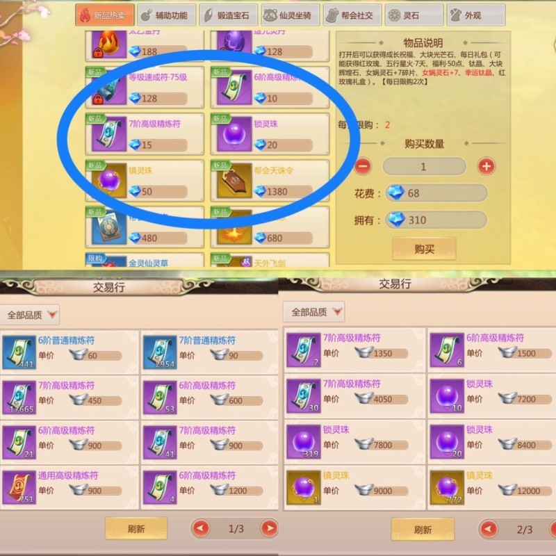 蜀门手游首饰精炼材料获取攻略 怎么获取首饰精炼材料 坐骑 够花 活跃 灵石 乱斗 活跃度 平民 满帮 天书 商店 蜀门 战力 蜀门手游 副本 紫灵 灵珠 新闻资讯  第4张