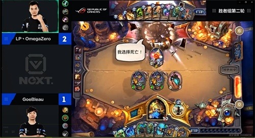 网易NeXT冬季赛炉石传说精彩回顾 术士 电竞 潜行 行者 潜行者 斩杀 战吼萨 克苏恩 hop 网易 战吼 萨满 lea 蓝龙 meg zero mega 德鲁伊 比赛 新闻资讯  第5张