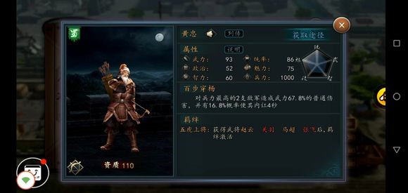 三国志2017高强度武将及阵容推荐 天剑 点兵 山海经 打断 黄忠 发育 贾诩 强度 山海 许褚 智力 甘宁 三国志2 陆逊 宝物 三国 赵云 三国志 貂蝉 三国志2017 新闻资讯  第13张