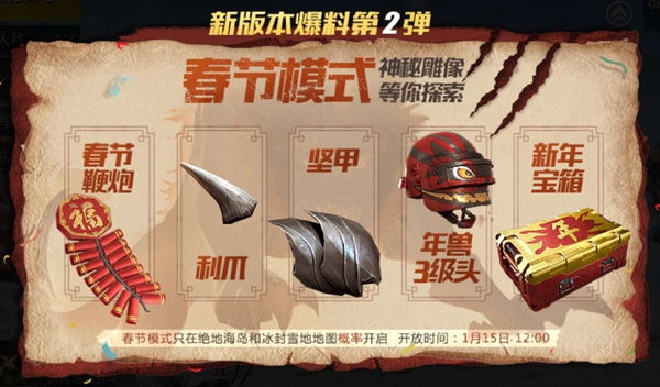 刺激战场新年宝箱怎么获得？新年宝箱位置汇总 海岛 雪地 新游 新春 绝对 游戏结束 游戏地图 福利 最新游戏 冰封 表面 新游戏 三级头 汇总 激战 刺激战场 新闻资讯  第1张