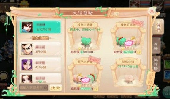 大话西游手游拯救萌猪怎么过？拯救萌猪通关攻略 追命 小伙伴 阎罗 陷阱 清理 打的 开局 部队 宠物 烈火 玄冰 小兵 怪物 大话 大话西游手游 西游 大话西游 拯救 萌猪 新闻资讯  第1张