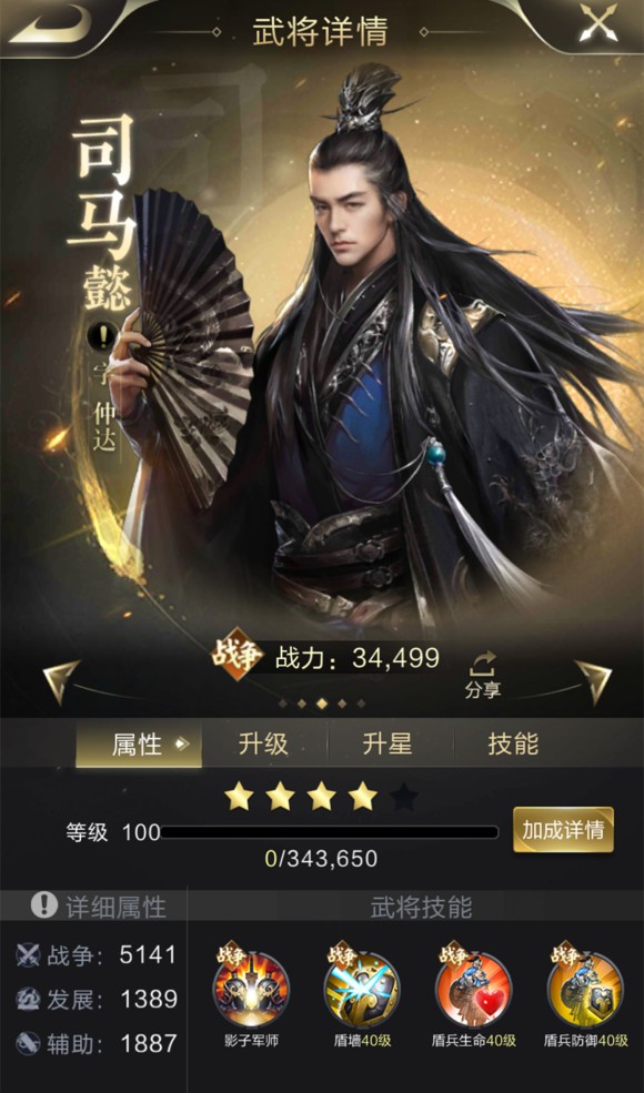 乱世王者司马懿武将攻略 司马懿技能武将搭配介绍 将神 集结 隐藏 进攻 曹操 防御 兵马俑 周泰 主流 神秘 最高 乱世 战争 近战 乱世王者 军师 兵种 部队 司马懿 司马 新闻资讯  第2张