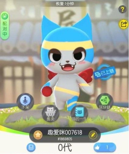 一起来捉妖0代猫怎么获得？0代猫获取攻略 六点 流水 游戏猫 最低价 宠物 低价 区块链 传承 小伙伴 系统配置 不可以 限量 孕期 继承 恢复 铃铛 猫屋 捉妖 道具 繁殖 新闻资讯  第2张
