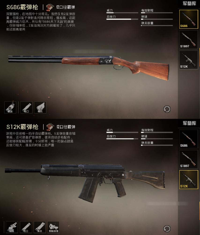 和平精英S12K和S686哪个好？近战之王到底是谁？ 同程 局势 子弹 弹丸 一哥 弹药 视野 霰弹枪 腰射 评测 配件 霰弹 近战 哪个好 是谁 和平 精英 和平精英 枪口 新闻资讯  第1张