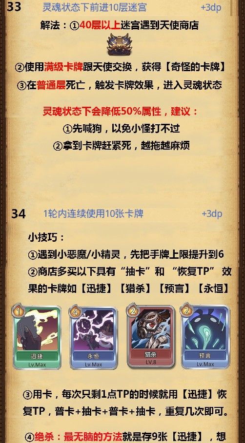 不思议迷宫卡牌幻境DP攻略：卡牌幻境全DP速刷阵容推荐 闯关 次元 法师 更换 魔法少年 积累 竞技 口袋 冒险 破解 少年 奥丁 魔法 风格 道具 二郎神 二郎 迷宫 卡牌 幻境 新闻资讯  第8张