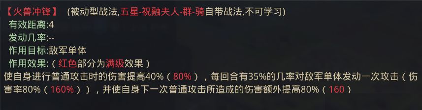 率土之滨属性加成让前锋成输出核心？超高性价比衡轭队值得拥有！ 潜力 利刃 灵帝 步兵 增幅 高性价比 骑兵 发动 犹豫 性价比 黑科技 恢复 加速 貂蝉 前锋 祝融 祝融夫人 战法 新闻资讯  第2张