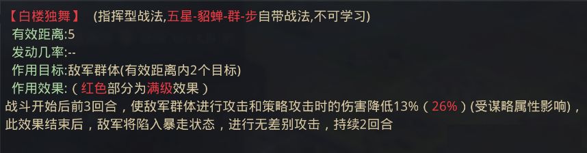 率土之滨属性加成让前锋成输出核心？超高性价比衡轭队值得拥有！ 潜力 利刃 灵帝 步兵 增幅 高性价比 骑兵 发动 犹豫 性价比 黑科技 恢复 加速 貂蝉 前锋 祝融 祝融夫人 战法 新闻资讯  第4张