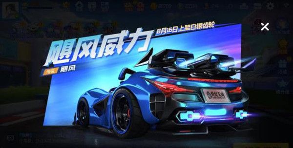 跑跑卡丁车手游飓风怎么样？白银齿轮抽飓风技巧 大礼包 背包 勋章 道具 尖峰 划算 礼包 能量 金币 抽奖 礼盒 9酷 卡丁 跑跑卡丁车 车手 卡丁车 跑跑 赛车 跑跑卡丁车手游 启动器 新闻资讯  第1张