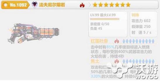 崩坏学园2七星武器法夫尼尔熔岩图鉴 图鉴 学园 熔岩 尼尔 崩坏 崩坏学园 崩坏学园2 新闻资讯 第1张 崩坏学园2七星武器法夫尼尔熔岩图鉴 图鉴 学园 熔岩 尼尔 崩坏 崩坏学园 崩坏学园2 新闻资讯 第1张