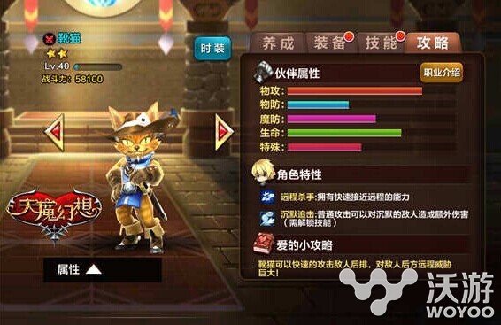 天魔幻想伙伴图鉴之靴猫技能属性阵容搭配 图鉴 刺客 超强 天魔 魔幻 幻想 新闻资讯 第1张 天魔幻想伙伴图鉴之靴猫技能属性阵容搭配 图鉴 刺客 超强 天魔 魔幻 幻想 新闻资讯 第1张