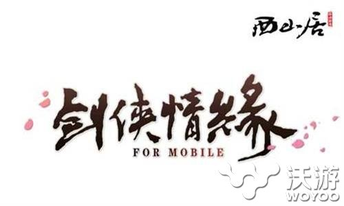 剑侠情缘移动版怎么洗练装备 战力 情缘 剑侠 剑侠情 剑侠情缘 新闻资讯 第1张 剑侠情缘移动版怎么洗练装备 战力 情缘 剑侠 剑侠情 剑侠情缘 新闻资讯 第1张