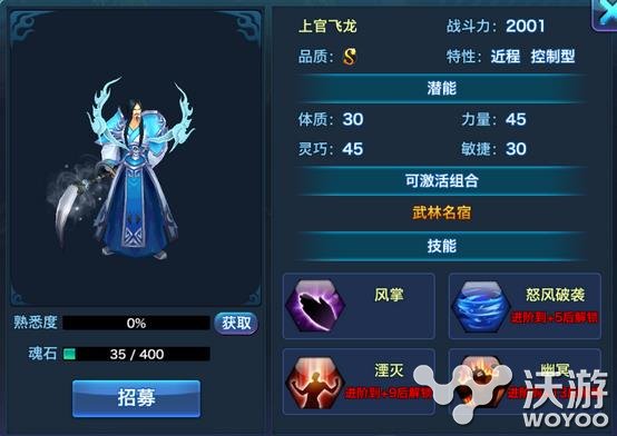 剑侠情缘移动版S级伙伴上官飞龙图鉴 近战 s级 龙图 图鉴 上官 情缘 剑侠 飞龙 剑侠情 剑侠情缘 新闻资讯 第1张 剑侠情缘移动版S级伙伴上官飞龙图鉴 近战 s级 龙图 图鉴 上官 情缘 剑侠 飞龙 剑侠情 剑侠情缘 新闻资讯 第1张