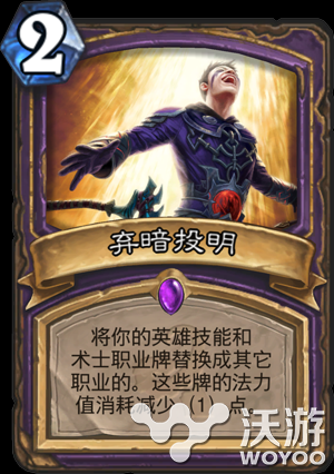 炉石传说上古之神的低语术士新卡弃暗投明 投票 上古 法术 低语 上古之神 新卡 术士 炉石 炉石传说 新闻资讯 第1张 炉石传说上古之神的低语术士新卡弃暗投明 投票 上古 法术 低语 上古之神 新卡 术士 炉石 炉石传说 新闻资讯 第1张
