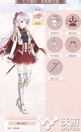奇迹暖暖桃心骑士套装各部件怎么制作 设计图 桃心 骑士 奇迹 暖暖 套装 新闻资讯  第1张