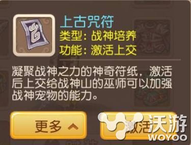 梦幻西游手游上古神符有什么用怎么获得 道具 宠物 西游 上古 梦幻 古神 梦幻西游手游 新闻资讯 第1张 梦幻西游手游上古神符有什么用怎么获得 道具 宠物 西游 上古 梦幻 古神 梦幻西游手游 新闻资讯 第1张