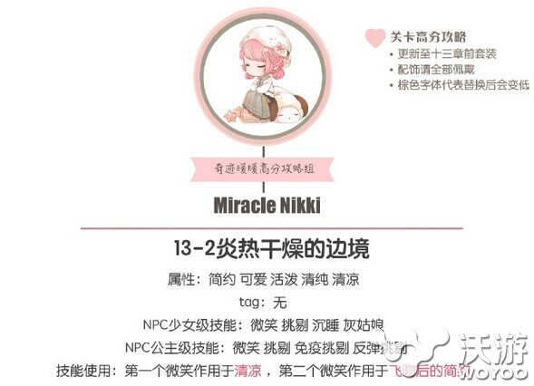 奇迹暖暖13 2炎热干燥的边境公主级攻略 十三 少女 好搭 花点时间 服装搭配 公主 边境 暖暖 奇迹 新闻资讯 第1张 奇迹暖暖13 2炎热干燥的边境公主级攻略 十三 少女 好搭 花点时间 服装搭配 公主 边境 暖暖 奇迹 新闻资讯 第1张
