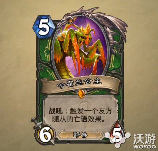 炉石传说猎人职业新橙卡哈霍兰公主好不好 魔兽 卡牌 安其拉 新橙 炉石传说猎人 猎人 炉石 公主 炉石传说 新闻资讯  第1张