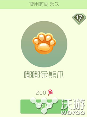 球球大作战嘟嘟金熊爪皮肤获得方式 永久 看球 作战 球球 大作 球球大作战 新闻资讯 第1张 球球大作战嘟嘟金熊爪皮肤获得方式 永久 看球 作战 球球 大作 球球大作战 新闻资讯 第1张