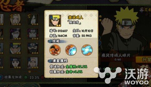 火影忍者手游新版本疾风传鸣人怎么样 主角 漩涡 忍者 火影 火影忍 火影忍者 火影忍者手游 疾风 疾风传 新闻资讯 第1张 火影忍者手游新版本疾风传鸣人怎么样 主角 漩涡 忍者 火影 火影忍 火影忍者 火影忍者手游 疾风 疾风传 新闻资讯 第1张