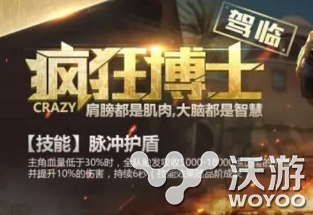 全民突击新佣兵疯狂博士怎么样抢先看 佣兵 突击 全民 全民突击 疯狂博士 新闻资讯 第1张 全民突击新佣兵疯狂博士怎么样抢先看 佣兵 突击 全民 全民突击 疯狂博士 新闻资讯 第1张