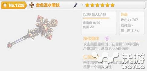 崩坏学园2双周boss掉落金色圣水喷杖图鉴 图鉴 boss 学园 圣水 金色 崩坏 崩坏学园 崩坏学园2 新闻资讯 第1张 崩坏学园2双周boss掉落金色圣水喷杖图鉴 图鉴 boss 学园 圣水 金色 崩坏 崩坏学园 崩坏学园2 新闻资讯 第1张