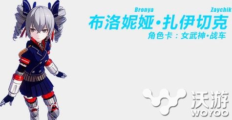 崩坏3rd布洛妮娅扎伊切克女武神战车图鉴 图鉴 装甲 战车 武神 神战 崩坏 3r 女武神 崩坏3 布洛妮娅 崩坏3rd 新闻资讯 第1张 崩坏3rd布洛妮娅扎伊切克女武神战车图鉴 图鉴 装甲 战车 武神 神战 崩坏 3r 女武神 崩坏3 布洛妮娅 崩坏3rd 新闻资讯 第1张