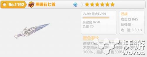 崩坏学园2新武器黑曜石匕首值不值得入手 图鉴 刺客 不值得 学园 黑曜 匕首 崩坏 黑曜石 崩坏学园 崩坏学园2 新闻资讯 第1张 崩坏学园2新武器黑曜石匕首值不值得入手 图鉴 刺客 不值得 学园 黑曜 匕首 崩坏 黑曜石 崩坏学园 崩坏学园2 新闻资讯 第1张