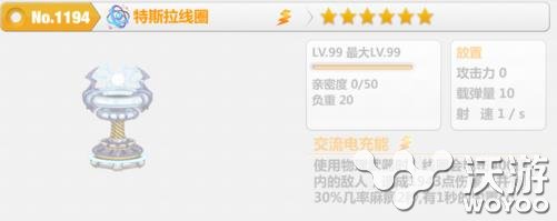 崩坏学园2新武器特斯拉线圈图鉴 图鉴 学园 拉线 崩坏 崩坏学园 崩坏学园2 新闻资讯 第1张 崩坏学园2新武器特斯拉线圈图鉴 图鉴 学园 拉线 崩坏 崩坏学园 崩坏学园2 新闻资讯 第1张