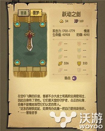 贪婪洞窟噩梦模式跃动之剑属性详细介绍 图鉴 不值得 跃动 贪婪 噩梦 贪婪洞窟 新闻资讯 第1张 贪婪洞窟噩梦模式跃动之剑属性详细介绍 图鉴 不值得 跃动 贪婪 噩梦 贪婪洞窟 新闻资讯 第1张