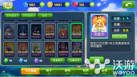 大富翁9五星卡图鉴之天使卡作用 图鉴 卡图 卡牌 富翁 大富翁 大富翁9 新闻资讯 第1张 大富翁9五星卡图鉴之天使卡作用 图鉴 卡图 卡牌 富翁 大富翁 大富翁9 新闻资讯 第1张