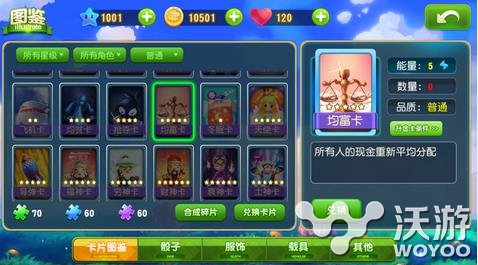 大富翁9五星卡均富卡图鉴介绍 图鉴 卡图 富翁 大富翁 大富翁9 新闻资讯 第1张 大富翁9五星卡均富卡图鉴介绍 图鉴 卡图 富翁 大富翁 大富翁9 新闻资讯 第1张
