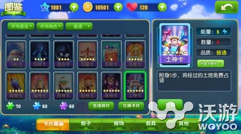大富翁9六星卡图鉴之土神卡作用介绍 图鉴 卡图 富翁 大富翁 大富翁9 神卡 新闻资讯 第1张 大富翁9六星卡图鉴之土神卡作用介绍 图鉴 卡图 富翁 大富翁 大富翁9 神卡 新闻资讯 第1张