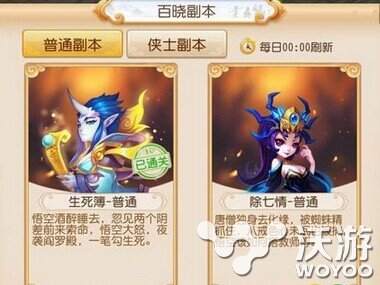 梦幻西游手游百晓70级除七情副本简易攻略 副本 西游 梦幻 梦幻西游手游 新闻资讯 第1张 梦幻西游手游百晓70级除七情副本简易攻略 副本 西游 梦幻 梦幻西游手游 新闻资讯 第1张