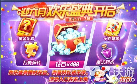 天天酷跑迎六月欢度盛典大放送活动介绍 奖券 好礼 抽奖 抽奖券 盛典 酷跑 天天酷跑 新闻资讯 第1张 天天酷跑迎六月欢度盛典大放送活动介绍 奖券 好礼 抽奖 抽奖券 盛典 酷跑 天天酷跑 新闻资讯 第1张