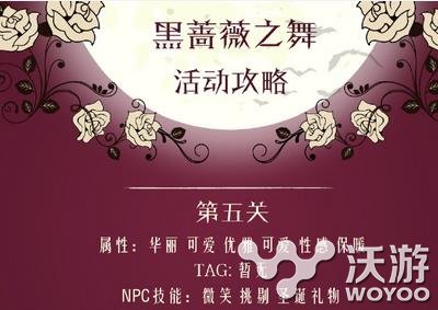 奇迹暖暖黑蔷薇之舞第五关蔷薇终舞搭配 服装搭配 第五 奇迹 暖暖 新闻资讯 第1张 奇迹暖暖黑蔷薇之舞第五关蔷薇终舞搭配 服装搭配 第五 奇迹 暖暖 新闻资讯 第1张