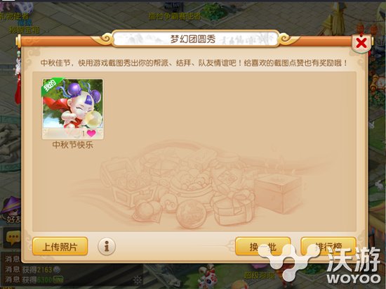 梦幻西游手游梦幻团圆秀玩法及奖励 福利 西游 梦幻西游手游 梦幻 新闻资讯 第1张 梦幻西游手游梦幻团圆秀玩法及奖励 福利 西游 梦幻西游手游 梦幻 新闻资讯 第1张