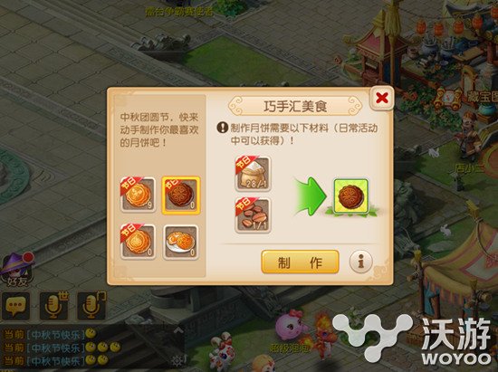 梦幻西游手游中秋巧手汇美食活动介绍 永久 中秋节活动 西游 梦幻 梦幻西游手游 新闻资讯 第1张 梦幻西游手游中秋巧手汇美食活动介绍 永久 中秋节活动 西游 梦幻 梦幻西游手游 新闻资讯 第1张