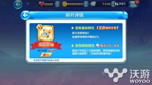 天天酷跑魔法少爷专属魔能卷轴图鉴 色魔 图鉴 魔法 宝物 酷跑 天天酷跑 魔能 卷轴 新闻资讯 第1张 天天酷跑魔法少爷专属魔能卷轴图鉴 色魔 图鉴 魔法 宝物 酷跑 天天酷跑 魔能 卷轴 新闻资讯 第1张