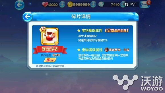 天天酷跑暴走罗杰S级宝物暴走球衣图鉴 图鉴 s级 罗杰 酷跑 宝物 天天酷跑 新闻资讯 第1张 天天酷跑暴走罗杰S级宝物暴走球衣图鉴 图鉴 s级 罗杰 酷跑 宝物 天天酷跑 新闻资讯 第1张