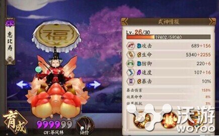 阴阳师手游惠比寿值不值的玩家培养 阴阳师手游 阴阳师惠比寿 培养 阴阳师 惠比寿 新闻资讯 第1张 阴阳师手游惠比寿值不值的玩家培养 阴阳师手游 阴阳师惠比寿 培养 阴阳师 惠比寿 新闻资讯 第1张