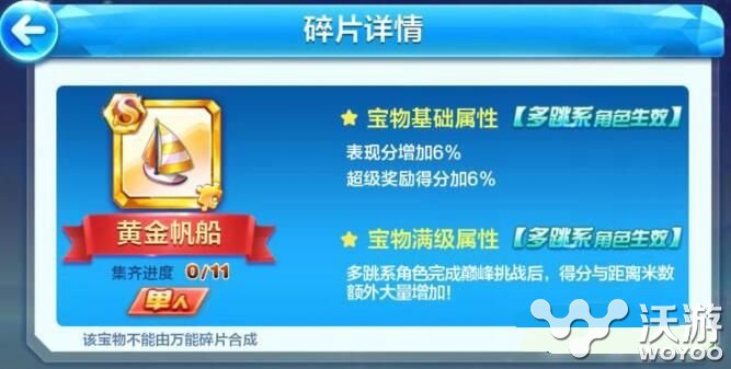 天天酷跑S级黄金帆船技能属性介绍 中推 跳跃 宝物 s级 酷跑 天天酷跑 新闻资讯 第1张 天天酷跑S级黄金帆船技能属性介绍 中推 跳跃 宝物 s级 酷跑 天天酷跑 新闻资讯 第1张