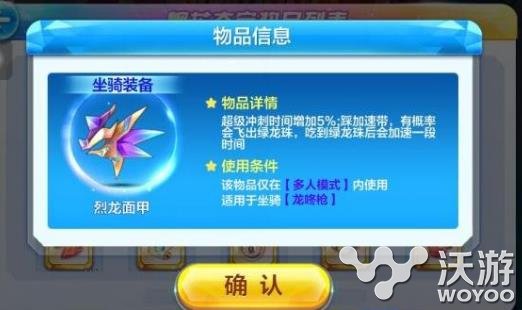 天天酷跑坐骑配饰烈龙面甲好不好 周年 新宝 图鉴 宝物 三周年 坐骑 配饰 烈龙 酷跑 天天酷跑 新闻资讯 第1张 天天酷跑坐骑配饰烈龙面甲好不好 周年 新宝 图鉴 宝物 三周年 坐骑 配饰 烈龙 酷跑 天天酷跑 新闻资讯 第1张