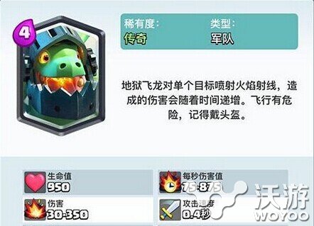 皇室战争地狱飞龙和地狱塔哪个比较好 好点 传奇 战争 皇室 飞龙 皇室战争 地狱 新闻资讯 第1张 皇室战争地狱飞龙和地狱塔哪个比较好 好点 传奇 战争 皇室 飞龙 皇室战争 地狱 新闻资讯 第1张