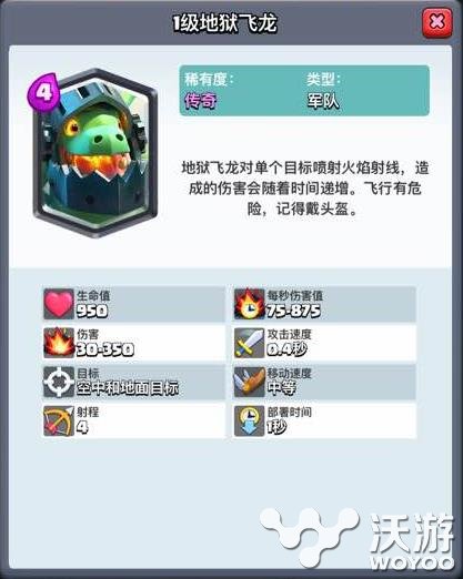 皇室战争地狱飞龙新传奇卡介绍 图鉴 龙图 卡牌 新传 传奇 新传奇 战争 皇室 皇室战争 飞龙 地狱 新闻资讯 第1张 皇室战争地狱飞龙新传奇卡介绍 图鉴 龙图 卡牌 新传 传奇 新传奇 战争 皇室 皇室战争 飞龙 地狱 新闻资讯 第1张