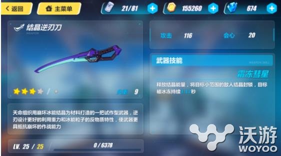 崩坏3rd三星武器结晶逆刃刀属性图鉴 图鉴 崩坏 3r 崩坏3 崩坏3rd 逆刃 结晶 新闻资讯 第1张 崩坏3rd三星武器结晶逆刃刀属性图鉴 图鉴 崩坏 3r 崩坏3 崩坏3rd 逆刃 结晶 新闻资讯 第1张