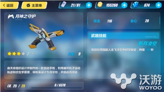 崩坏3rd三星武器月神之守护怎么样 图鉴 守护 崩坏 3r 崩坏3 崩坏3rd 月神 神之 新闻资讯 第1张 崩坏3rd三星武器月神之守护怎么样 图鉴 守护 崩坏 3r 崩坏3 崩坏3rd 月神 神之 新闻资讯 第1张