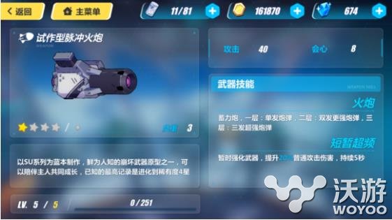 崩坏3rd试作型脉冲火炮技能属性介绍 图鉴 火炮 崩坏 3r 崩坏3 崩坏3rd 新闻资讯 第1张 崩坏3rd试作型脉冲火炮技能属性介绍 图鉴 火炮 崩坏 3r 崩坏3 崩坏3rd 新闻资讯 第1张