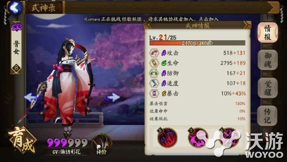 阴阳师手游骨女御魂搭配哪种好 哪种 阴阳师手游 御魂 阴阳师 骨女 新闻资讯 第1张 阴阳师手游骨女御魂搭配哪种好 哪种 阴阳师手游 御魂 阴阳师 骨女 新闻资讯 第1张